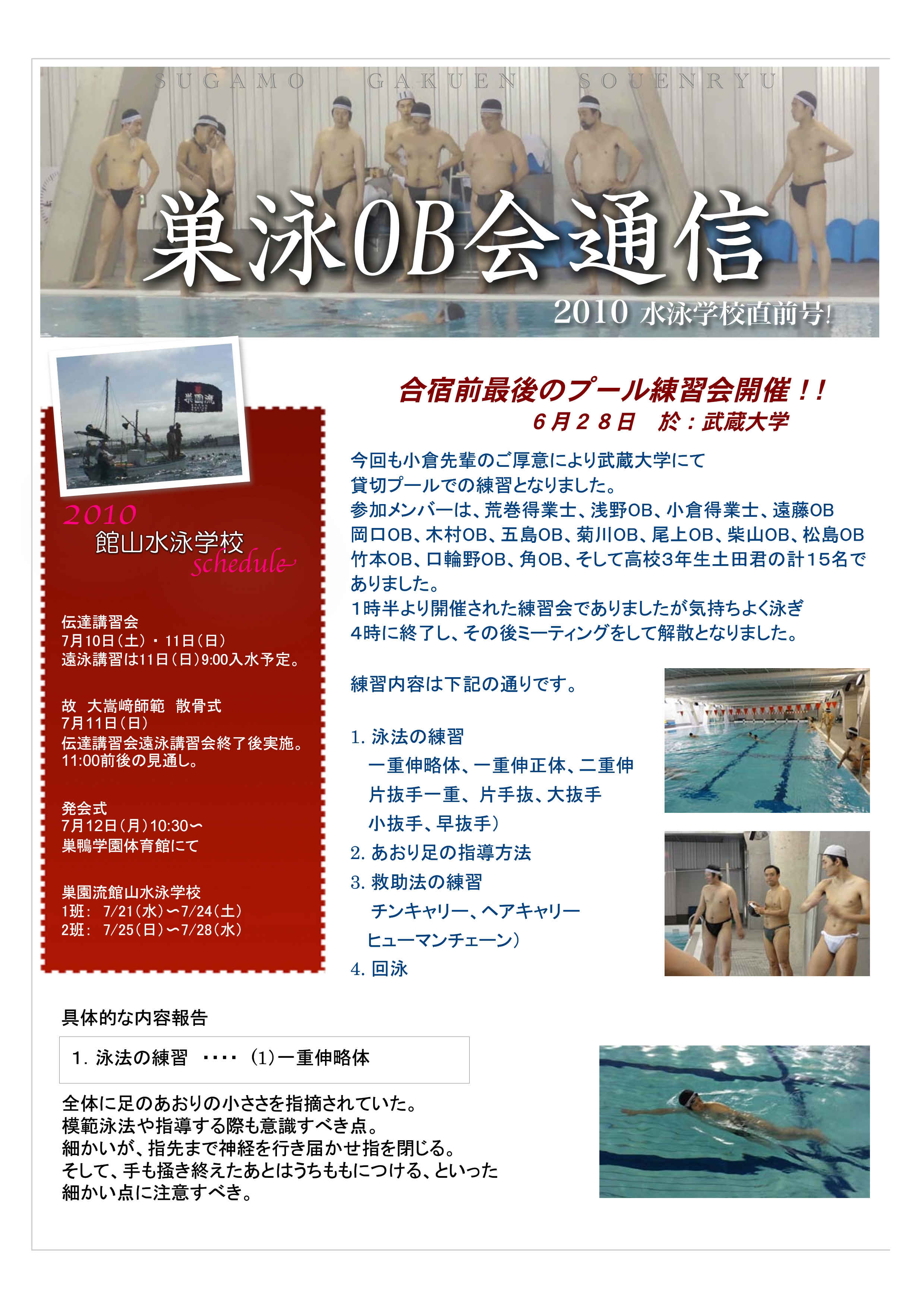 泳法通信　20100627_page001.jpg