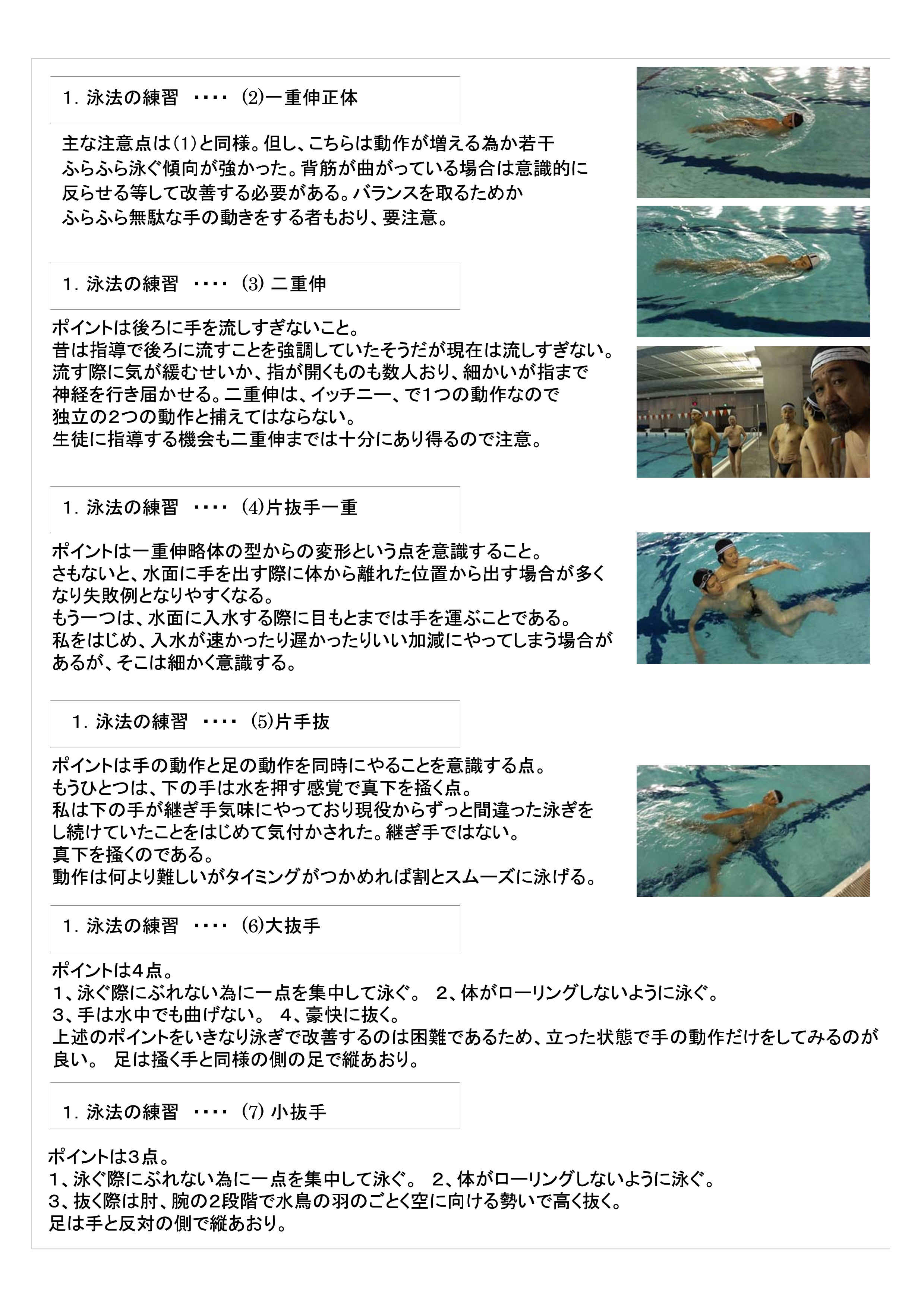 泳法通信　20100627_page002.jpg