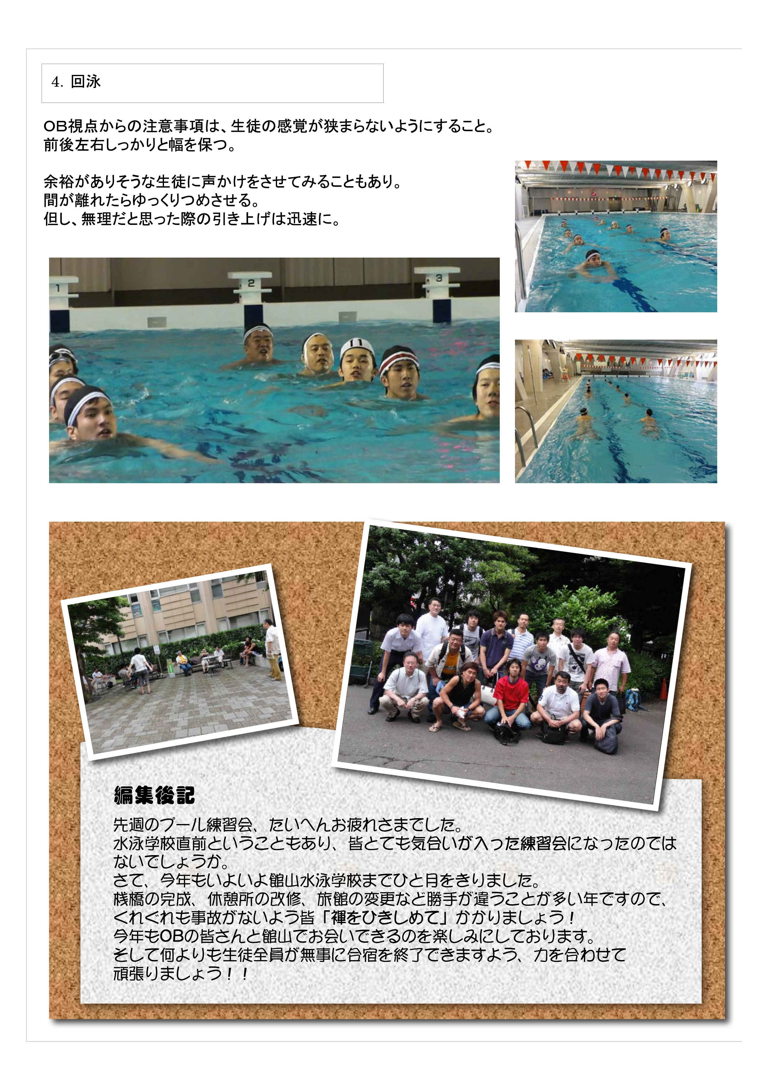 泳法通信　20100627_page004.jpg